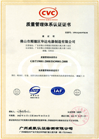 ISO9001-2008质量体系认证证书